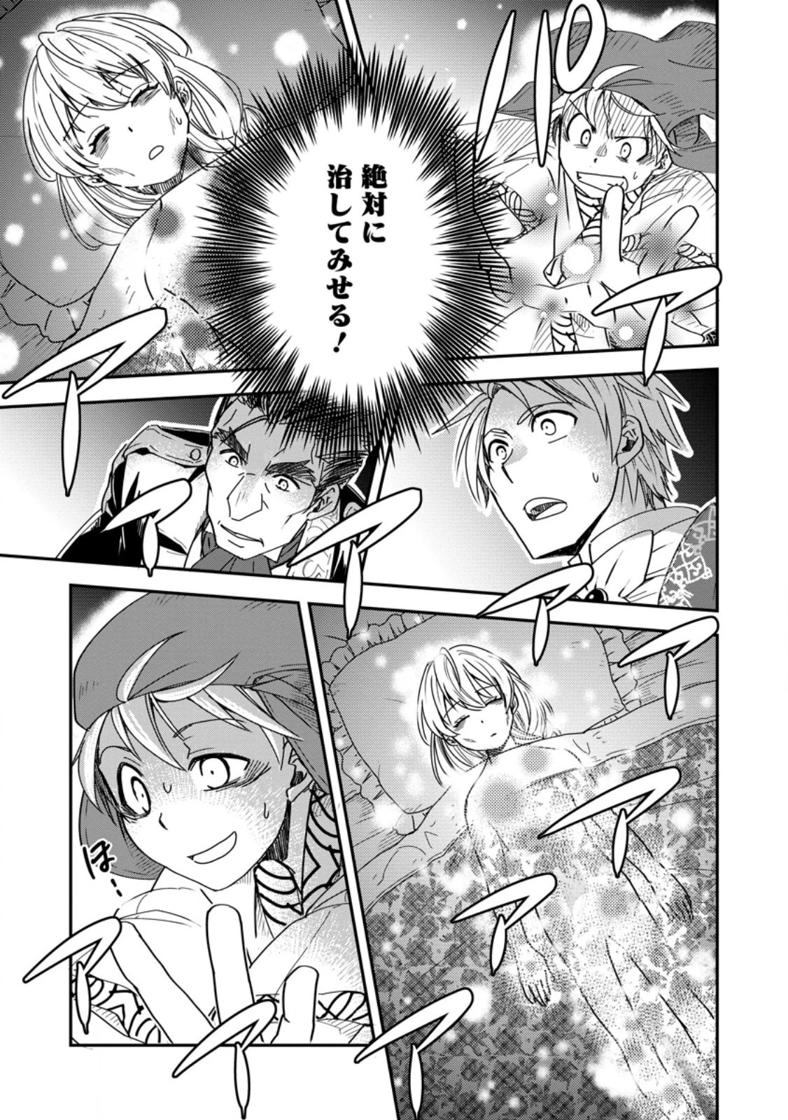 転生したら平民でした。～生活水準に耐えられないので貴族を目指します～ 第16.3話 - 3