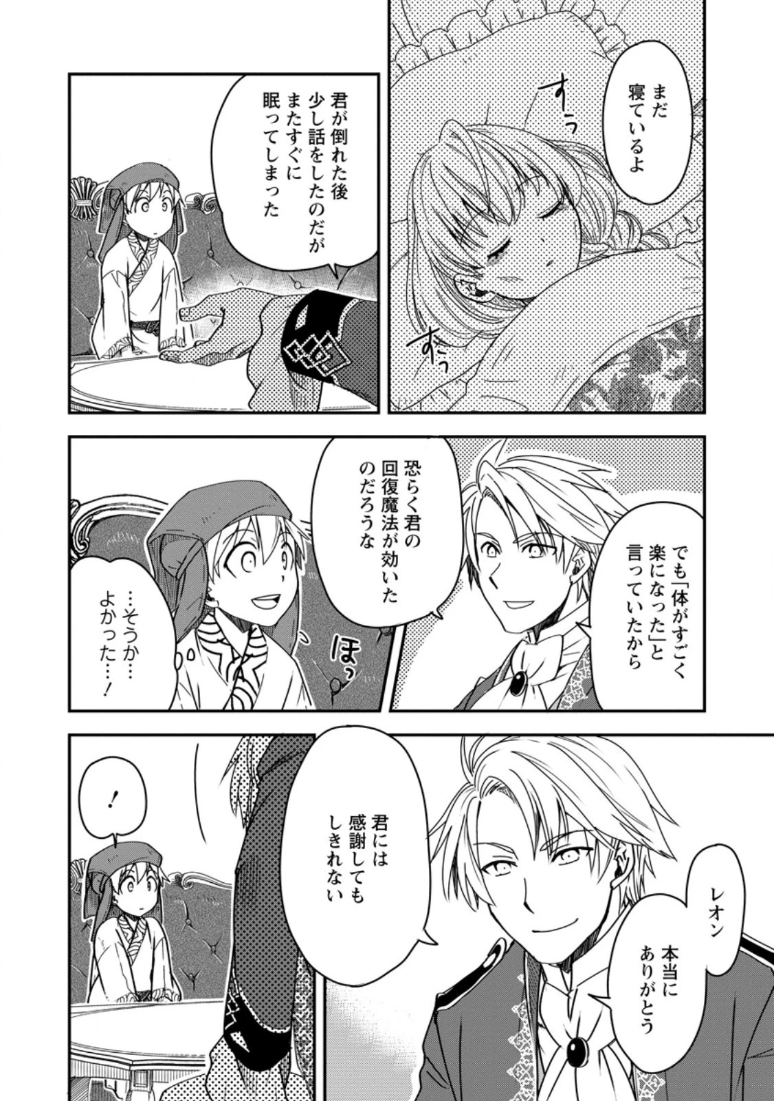 転生したら平民でした。～生活水準に耐えられないので貴族を目指します～ 第16.3話 - 6