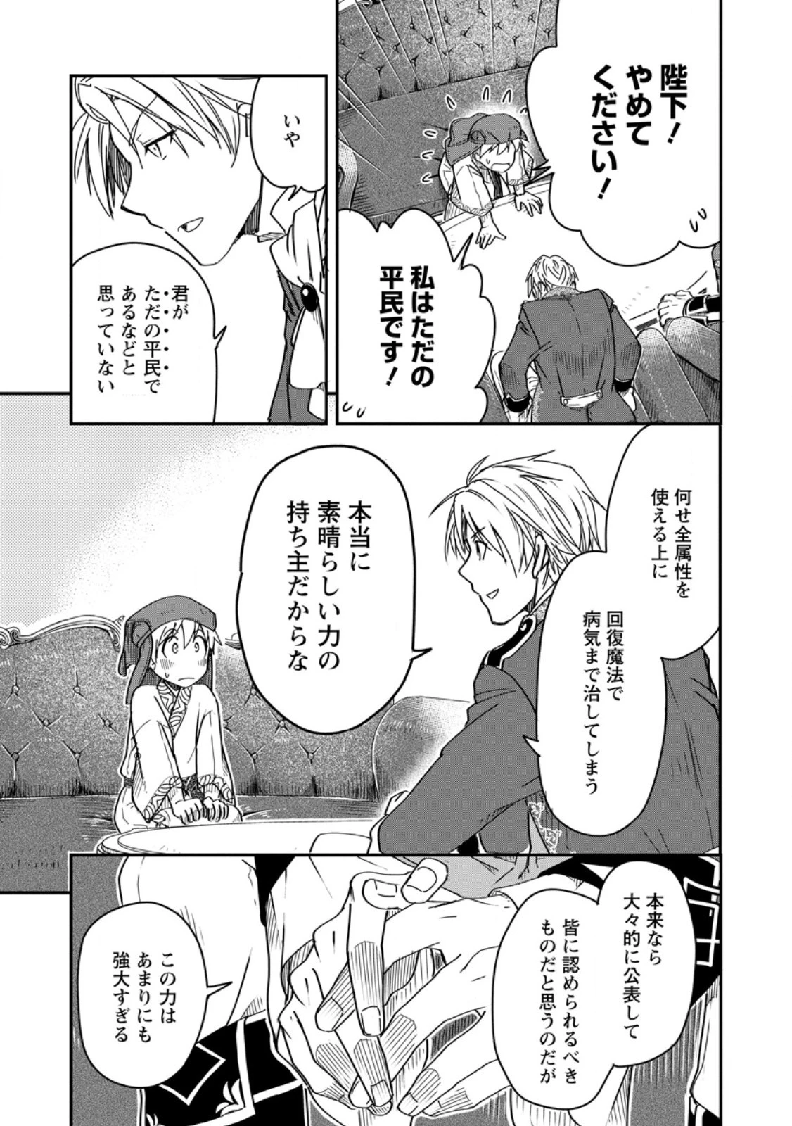 転生したら平民でした。～生活水準に耐えられないので貴族を目指します～ 第16.3話 - 7