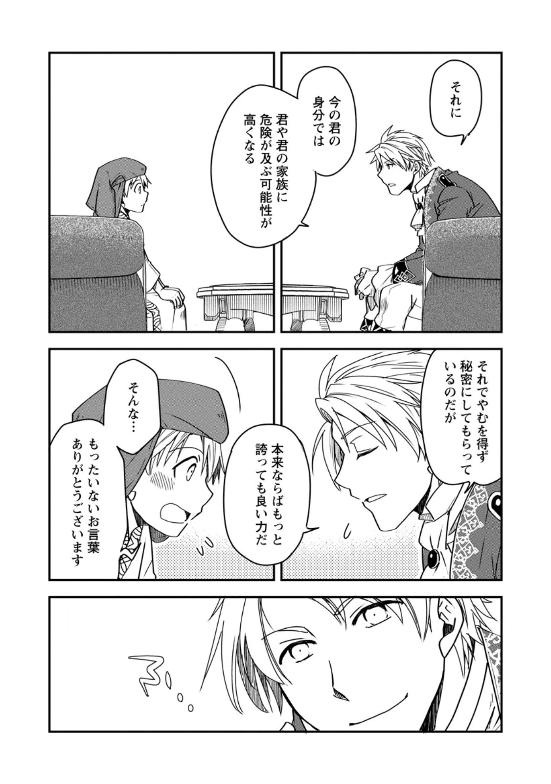 転生したら平民でした。～生活水準に耐えられないので貴族を目指します～ 第16.3話 - 8