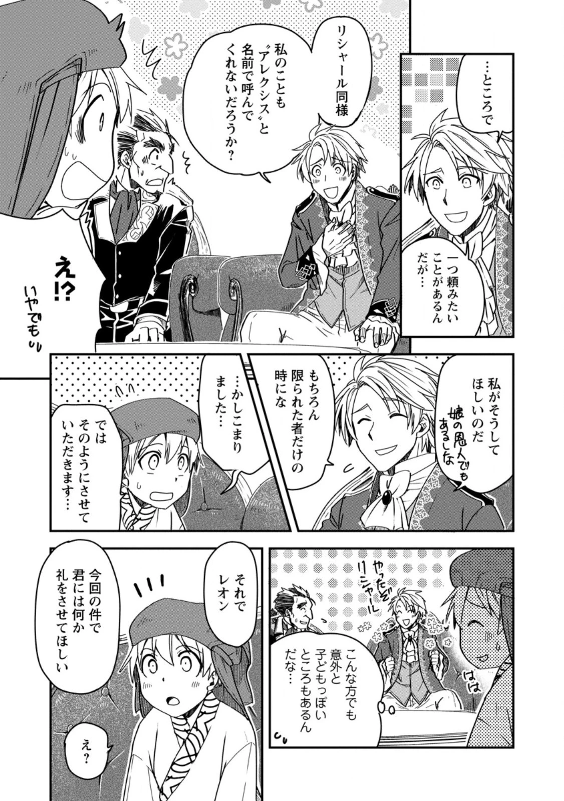 転生したら平民でした。～生活水準に耐えられないので貴族を目指します～ 第16.3話 - 9
