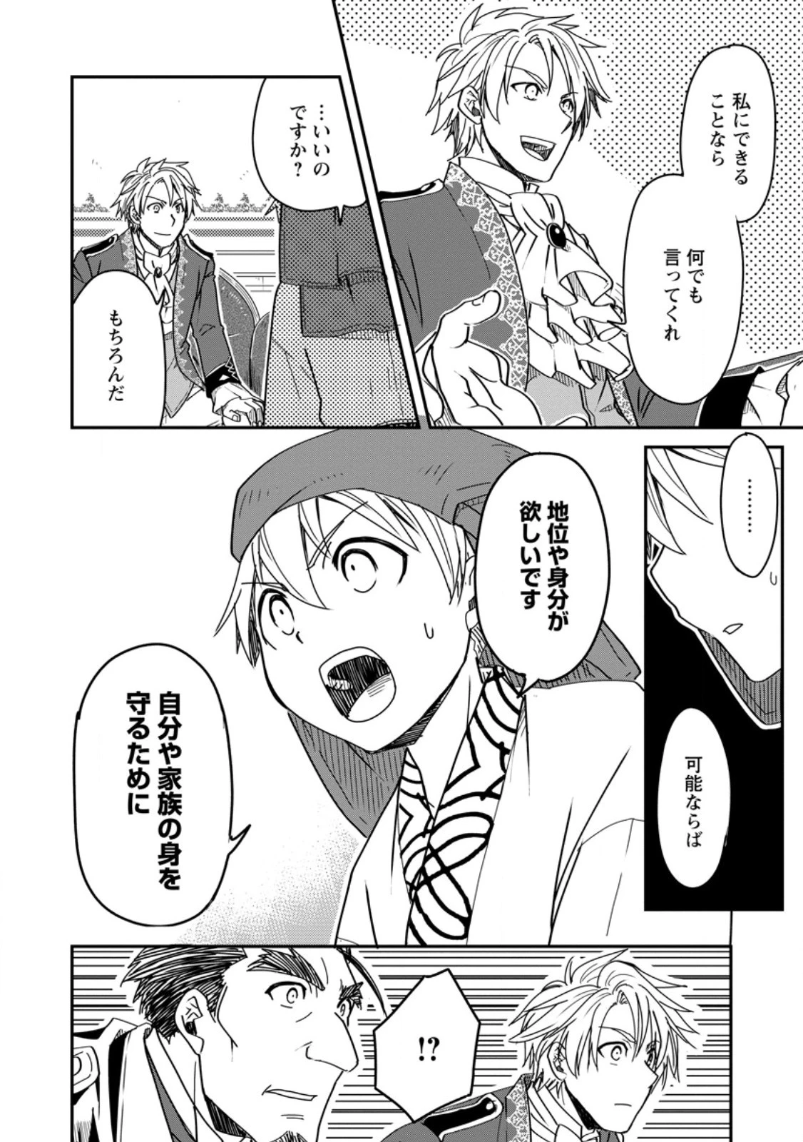 転生したら平民でした。～生活水準に耐えられないので貴族を目指します～ 第16.3話 - 10