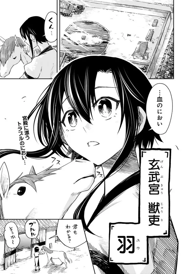後宮の獣使い〜獣をモフモフしたいだけなので、皇太子の溺愛は困ります〜 第1話 - 1