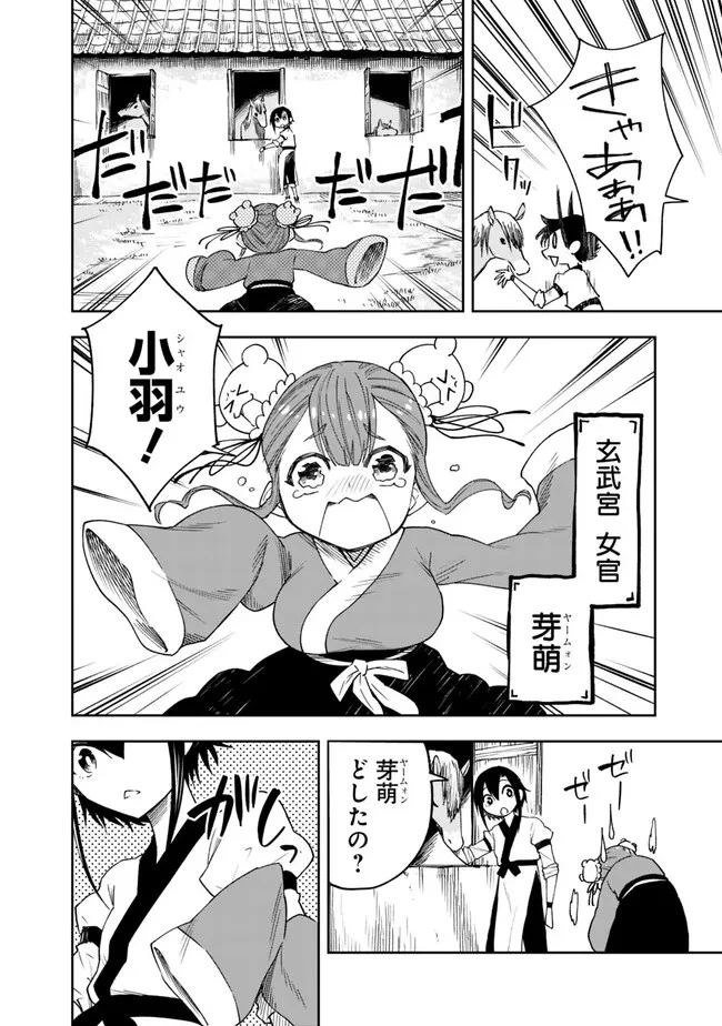 後宮の獣使い〜獣をモフモフしたいだけなので、皇太子の溺愛は困ります〜 第1話 - 4