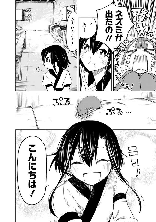 後宮の獣使い〜獣をモフモフしたいだけなので、皇太子の溺愛は困ります〜 第1話 - 6
