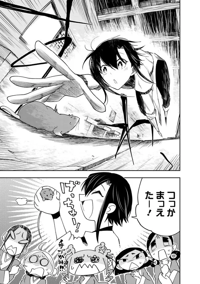 後宮の獣使い〜獣をモフモフしたいだけなので、皇太子の溺愛は困ります〜 第1話 - 7