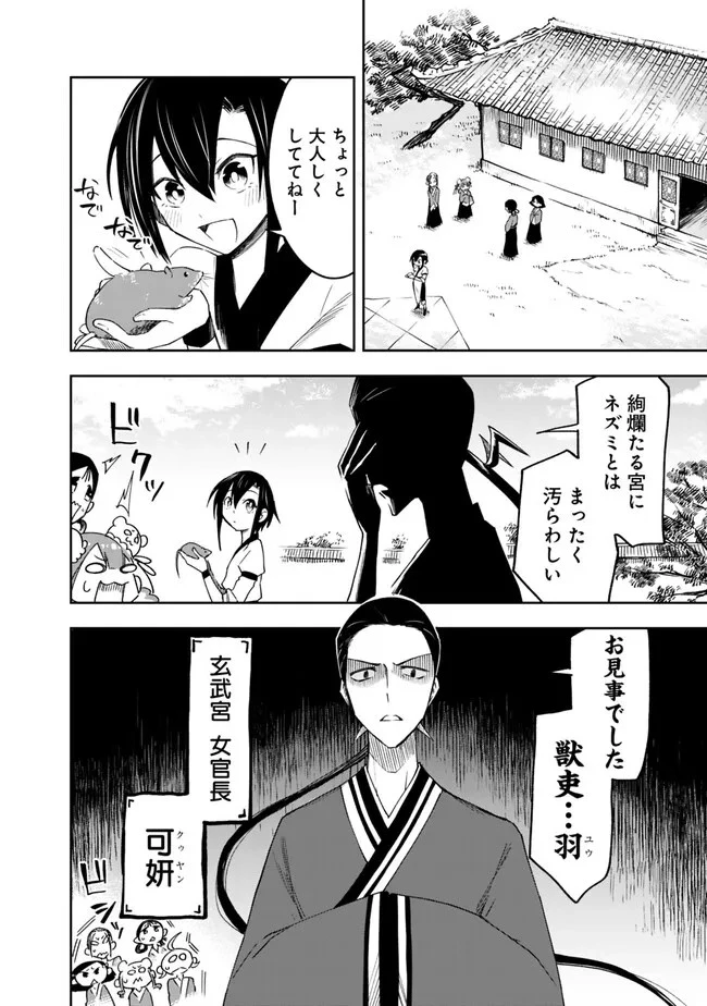 後宮の獣使い〜獣をモフモフしたいだけなので、皇太子の溺愛は困ります〜 第1話 - 8