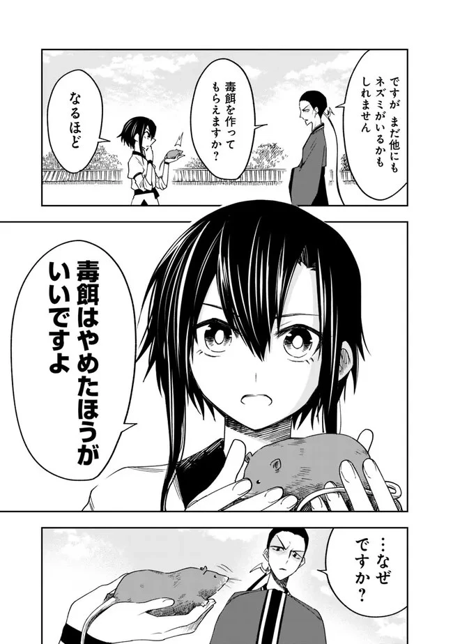 後宮の獣使い〜獣をモフモフしたいだけなので、皇太子の溺愛は困ります〜 第1話 - 9