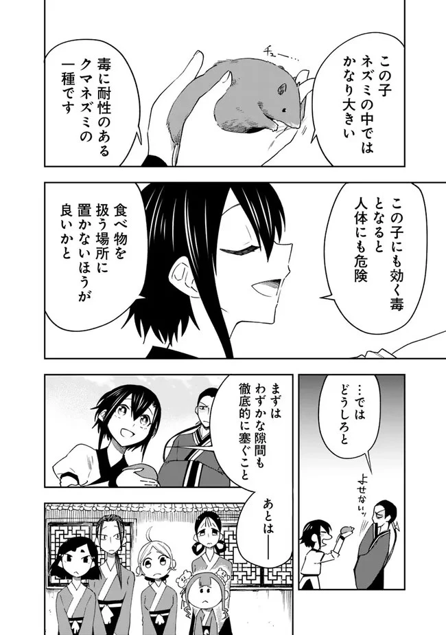 後宮の獣使い〜獣をモフモフしたいだけなので、皇太子の溺愛は困ります〜 第1話 - 10