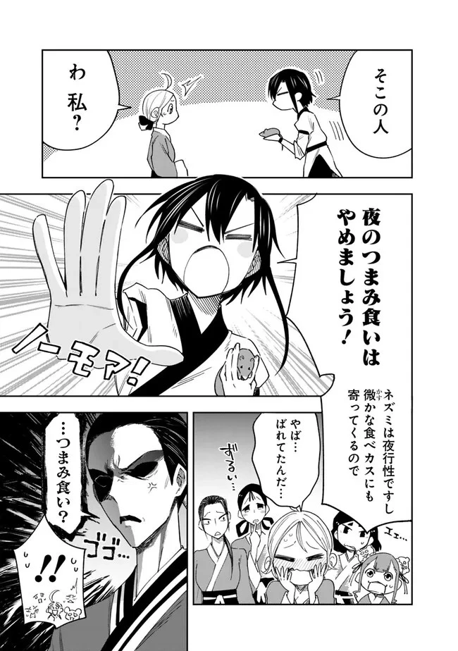 後宮の獣使い〜獣をモフモフしたいだけなので、皇太子の溺愛は困ります〜 第1話 - 11