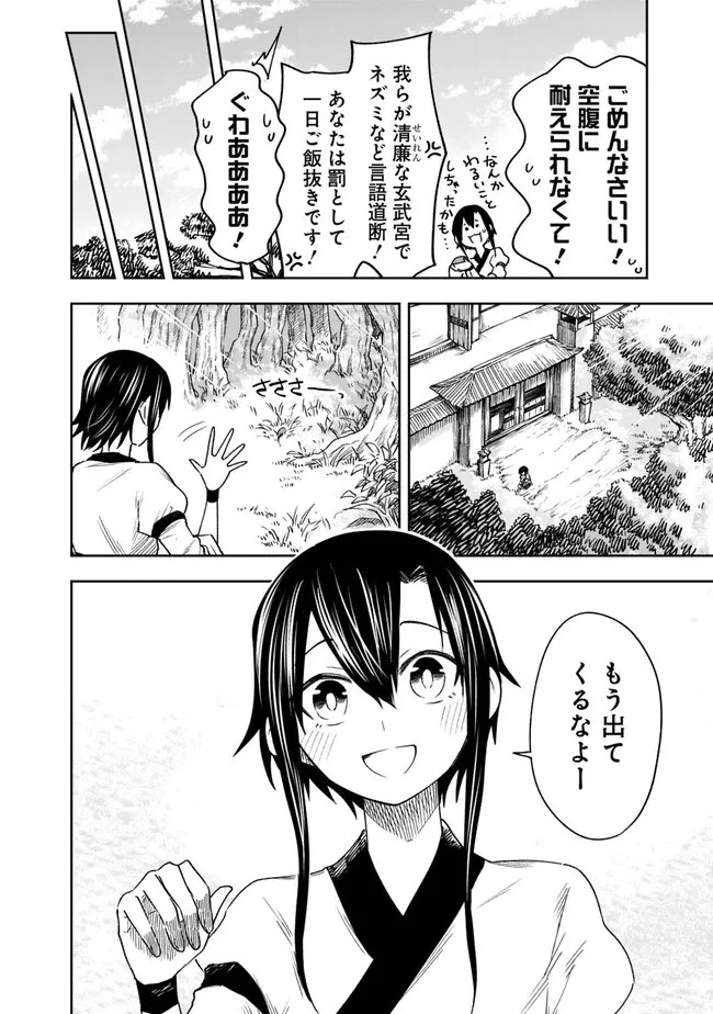 後宮の獣使い〜獣をモフモフしたいだけなので、皇太子の溺愛は困ります〜 第1話 - 12