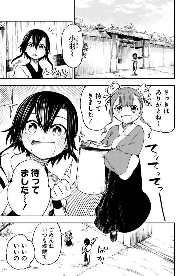 後宮の獣使い〜獣をモフモフしたいだけなので、皇太子の溺愛は困ります〜 第1話 - 13