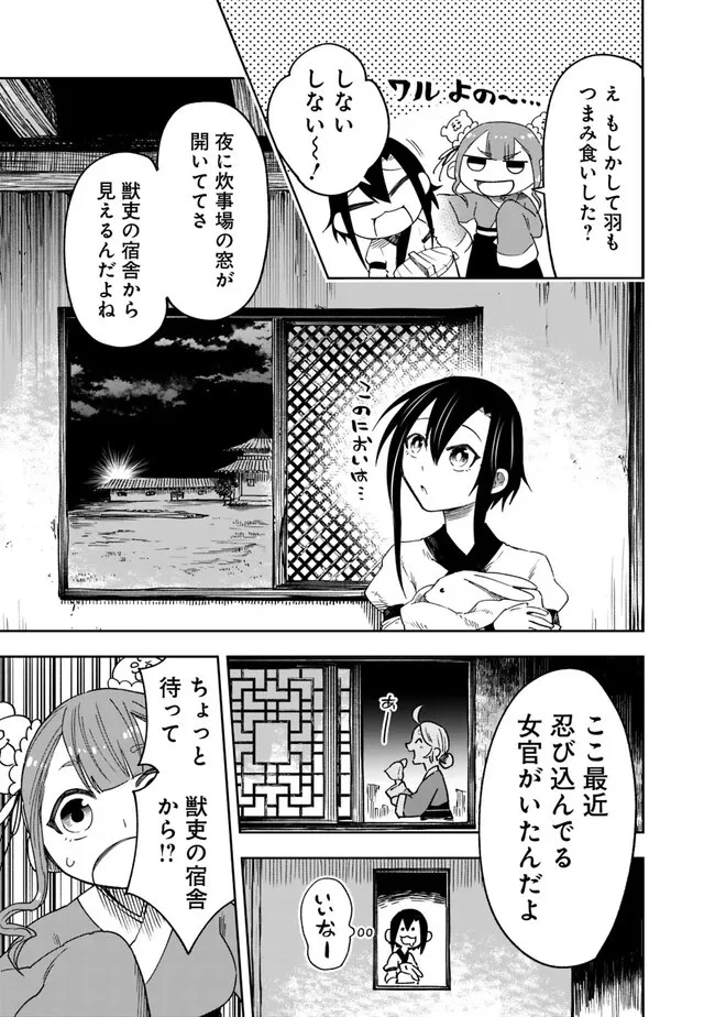 後宮の獣使い〜獣をモフモフしたいだけなので、皇太子の溺愛は困ります〜 第1話 - 15