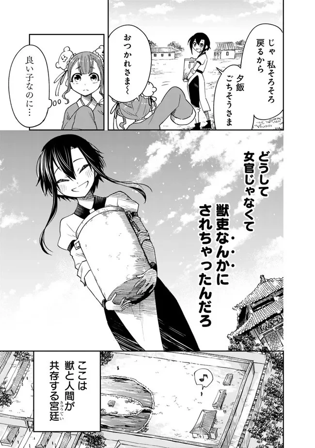 後宮の獣使い〜獣をモフモフしたいだけなので、皇太子の溺愛は困ります〜 第1話 - 17