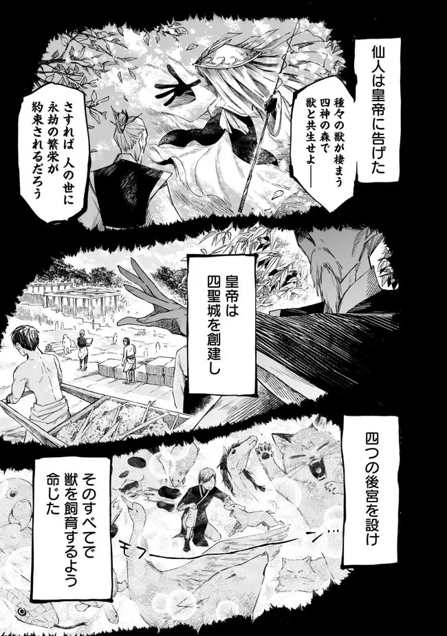 後宮の獣使い〜獣をモフモフしたいだけなので、皇太子の溺愛は困ります〜 第1話 - 19