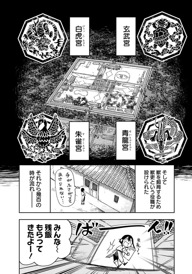 後宮の獣使い〜獣をモフモフしたいだけなので、皇太子の溺愛は困ります〜 第1話 - 20