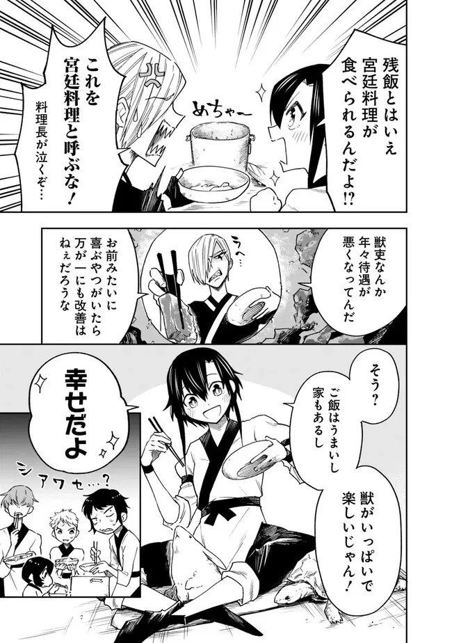 後宮の獣使い〜獣をモフモフしたいだけなので、皇太子の溺愛は困ります〜 第1話 - 23