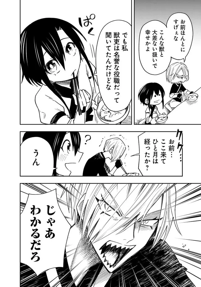後宮の獣使い〜獣をモフモフしたいだけなので、皇太子の溺愛は困ります〜 第1話 - 24