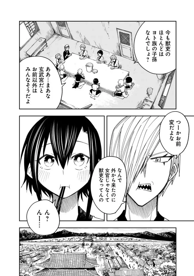 後宮の獣使い〜獣をモフモフしたいだけなので、皇太子の溺愛は困ります〜 第1話 - 26