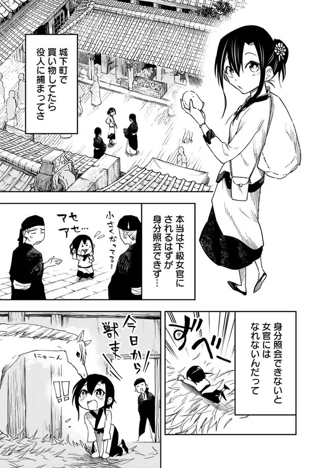 後宮の獣使い〜獣をモフモフしたいだけなので、皇太子の溺愛は困ります〜 第1話 - 27