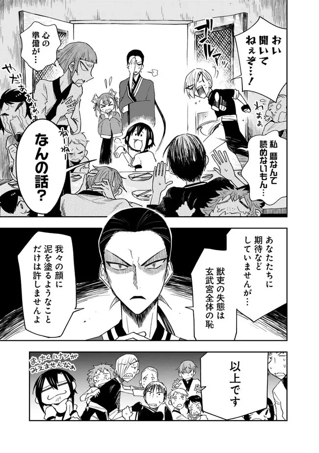 後宮の獣使い〜獣をモフモフしたいだけなので、皇太子の溺愛は困ります〜 第1話 - 31