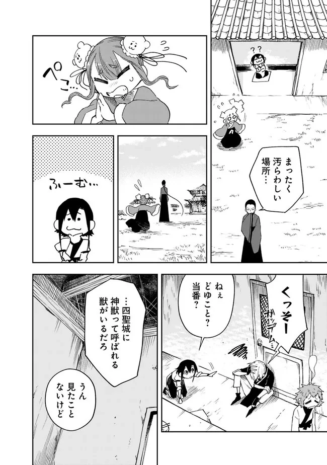 後宮の獣使い〜獣をモフモフしたいだけなので、皇太子の溺愛は困ります〜 第1話 - 32