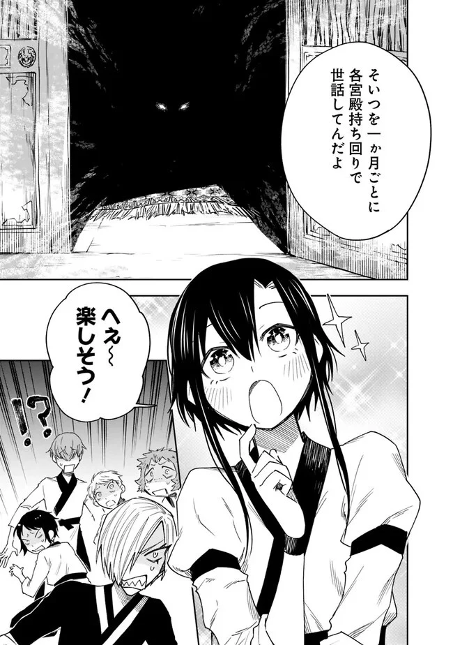 後宮の獣使い〜獣をモフモフしたいだけなので、皇太子の溺愛は困ります〜 第1話 - 33