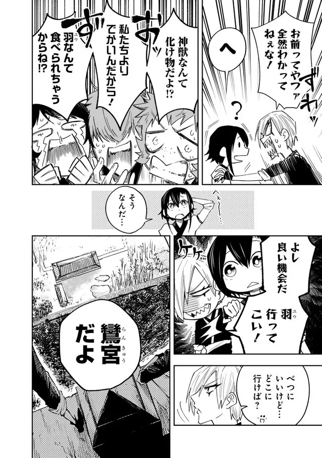 後宮の獣使い〜獣をモフモフしたいだけなので、皇太子の溺愛は困ります〜 第1話 - 34