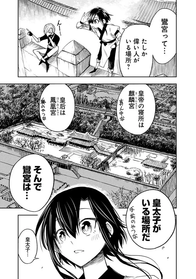 後宮の獣使い〜獣をモフモフしたいだけなので、皇太子の溺愛は困ります〜 第1話 - 35