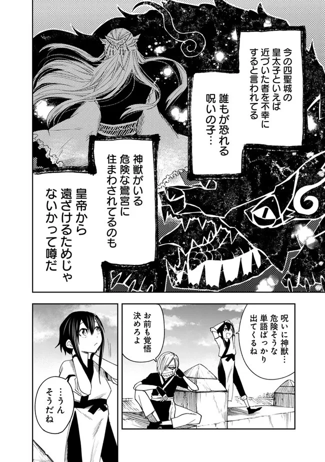 後宮の獣使い〜獣をモフモフしたいだけなので、皇太子の溺愛は困ります〜 第1話 - 36