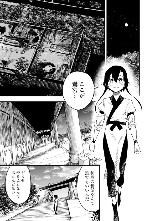 後宮の獣使い〜獣をモフモフしたいだけなので、皇太子の溺愛は困ります〜 第1話 - 37
