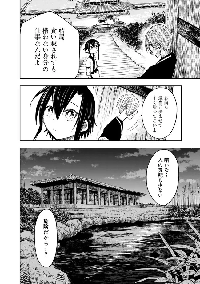 後宮の獣使い〜獣をモフモフしたいだけなので、皇太子の溺愛は困ります〜 第1話 - 38