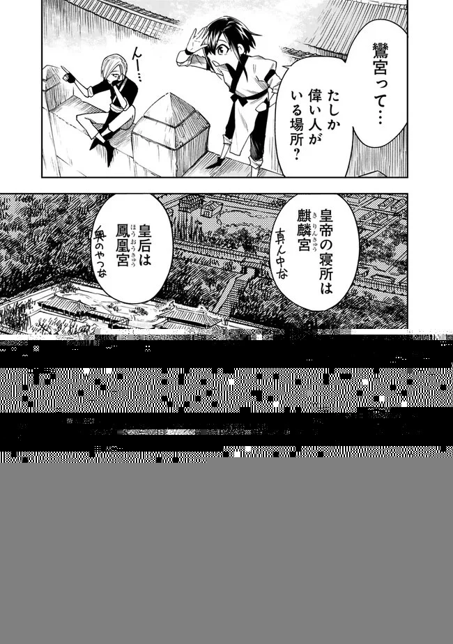 後宮の獣使い〜獣をモフモフしたいだけなので、皇太子の溺愛は困ります〜 第1話 - 39