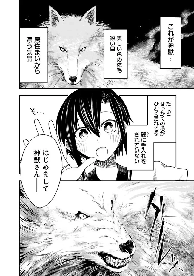 後宮の獣使い〜獣をモフモフしたいだけなので、皇太子の溺愛は困ります〜 第1話 - 42