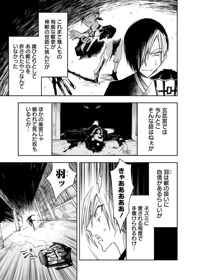 後宮の獣使い〜獣をモフモフしたいだけなので、皇太子の溺愛は困ります〜 第1話 - 45