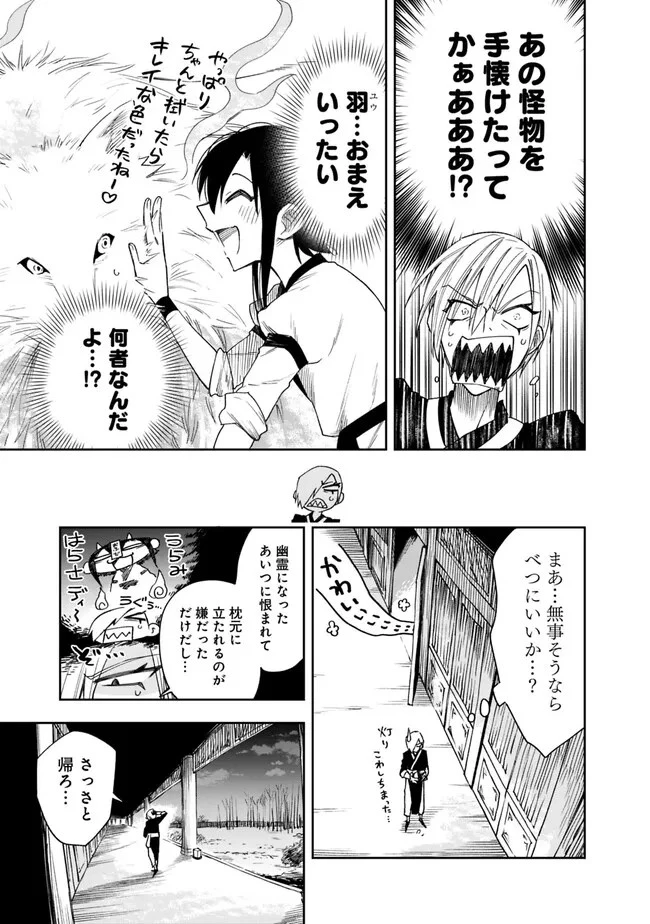 後宮の獣使い〜獣をモフモフしたいだけなので、皇太子の溺愛は困ります〜 第1話 - 47