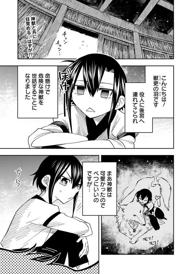 後宮の獣使い〜獣をモフモフしたいだけなので、皇太子の溺愛は困ります〜 第2話 - 1