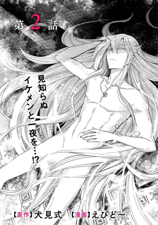 後宮の獣使い〜獣をモフモフしたいだけなので、皇太子の溺愛は困ります〜 第2話 - 3
