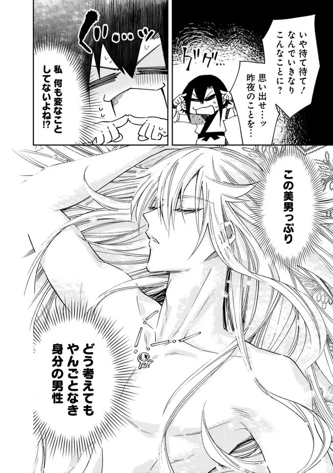 後宮の獣使い〜獣をモフモフしたいだけなので、皇太子の溺愛は困ります〜 第2話 - 4