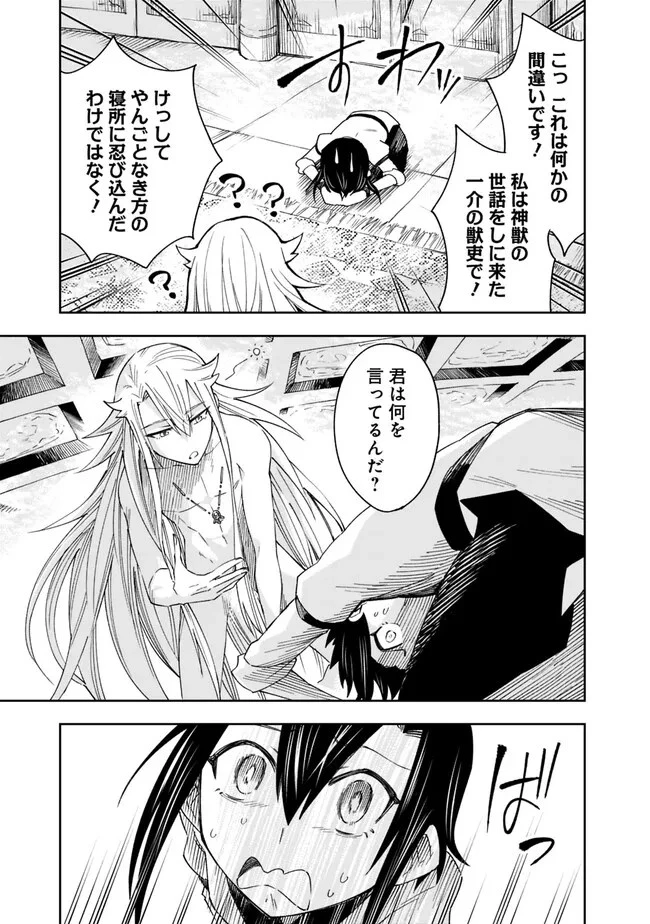 後宮の獣使い〜獣をモフモフしたいだけなので、皇太子の溺愛は困ります〜 第2話 - 7