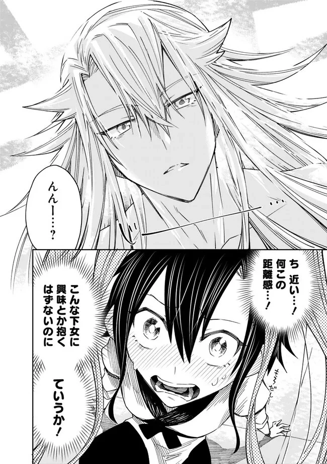 後宮の獣使い〜獣をモフモフしたいだけなので、皇太子の溺愛は困ります〜 第2話 - 8