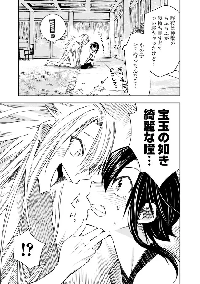 後宮の獣使い〜獣をモフモフしたいだけなので、皇太子の溺愛は困ります〜 第2話 - 9