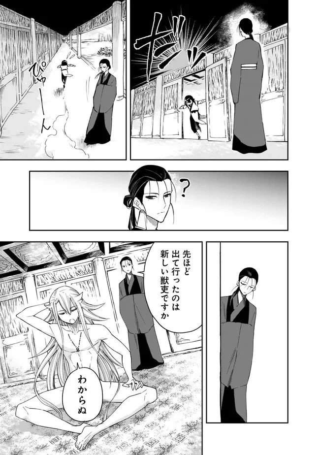 後宮の獣使い〜獣をモフモフしたいだけなので、皇太子の溺愛は困ります〜 第2話 - 11