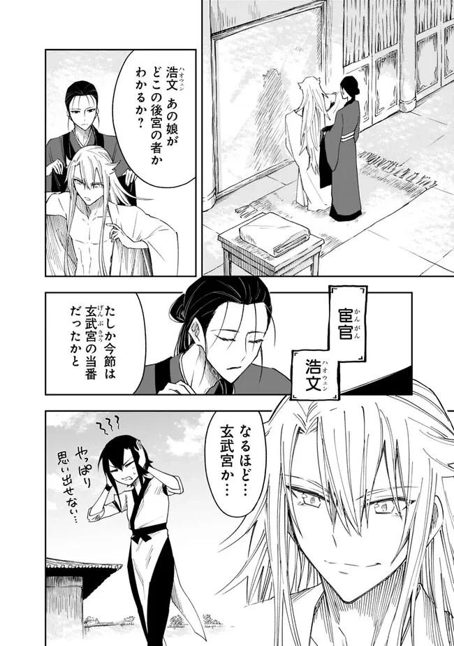 後宮の獣使い〜獣をモフモフしたいだけなので、皇太子の溺愛は困ります〜 第2話 - 12