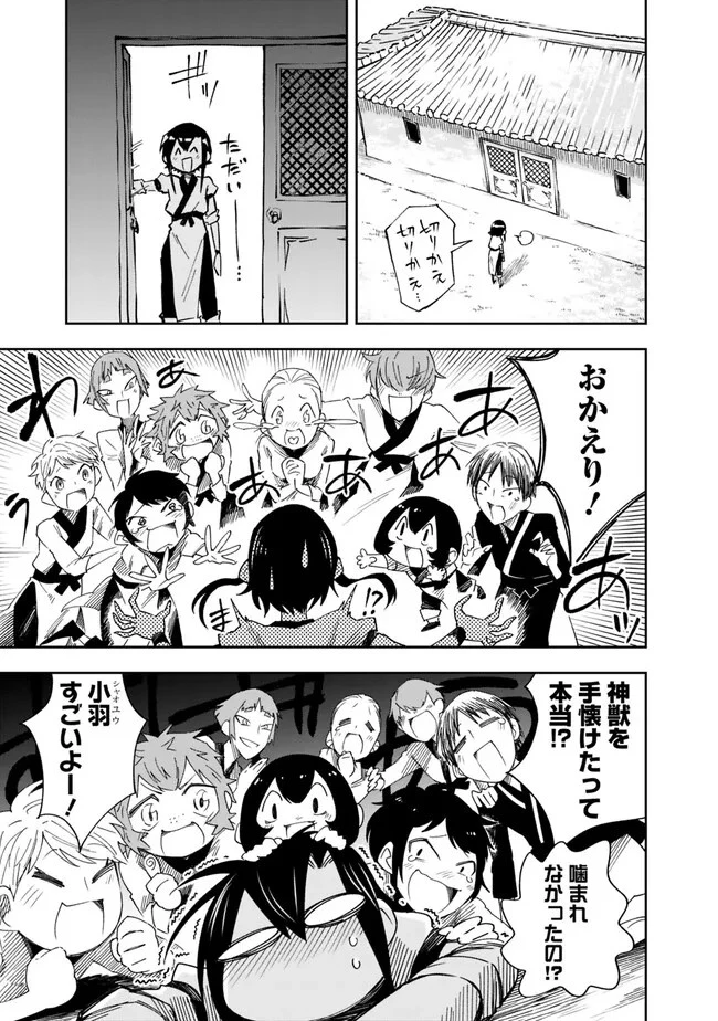 後宮の獣使い〜獣をモフモフしたいだけなので、皇太子の溺愛は困ります〜 第2話 - 13