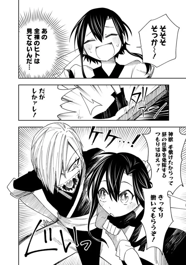 後宮の獣使い〜獣をモフモフしたいだけなので、皇太子の溺愛は困ります〜 第2話 - 16