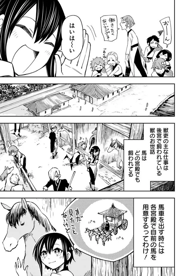後宮の獣使い〜獣をモフモフしたいだけなので、皇太子の溺愛は困ります〜 第2話 - 17