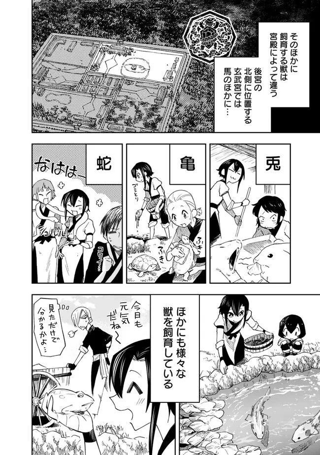 後宮の獣使い〜獣をモフモフしたいだけなので、皇太子の溺愛は困ります〜 第2話 - 18
