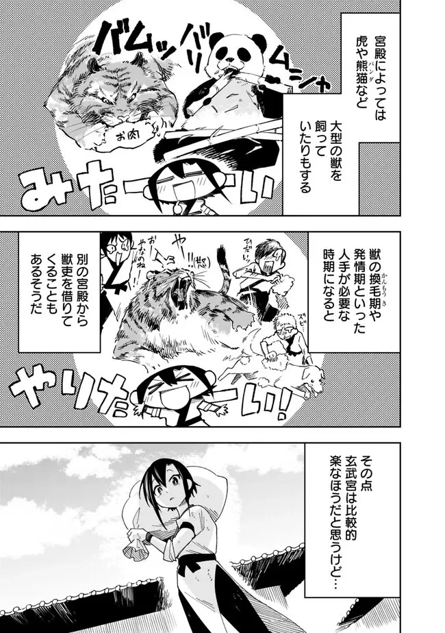 後宮の獣使い〜獣をモフモフしたいだけなので、皇太子の溺愛は困ります〜 第2話 - 19