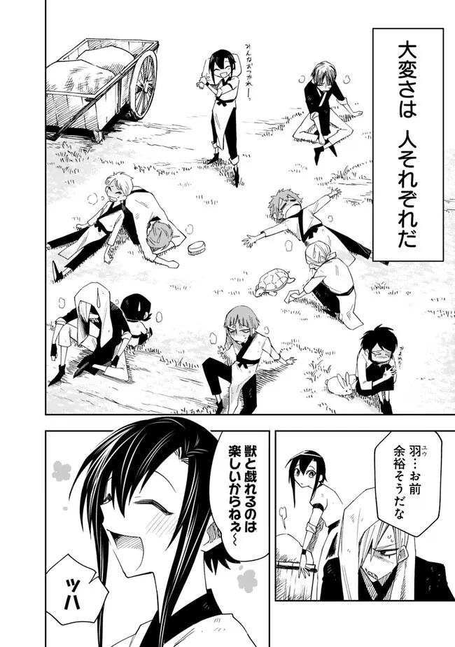 後宮の獣使い〜獣をモフモフしたいだけなので、皇太子の溺愛は困ります〜 第2話 - 20